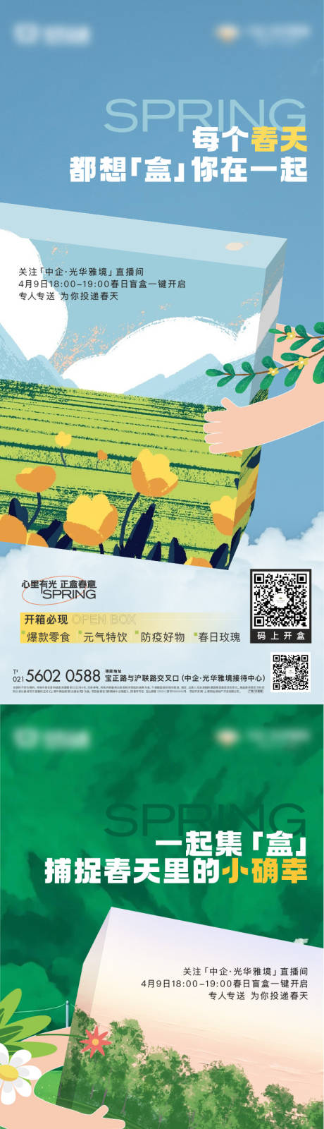 源文件下载【插画盲盒系列海报】编号：12400019650634197