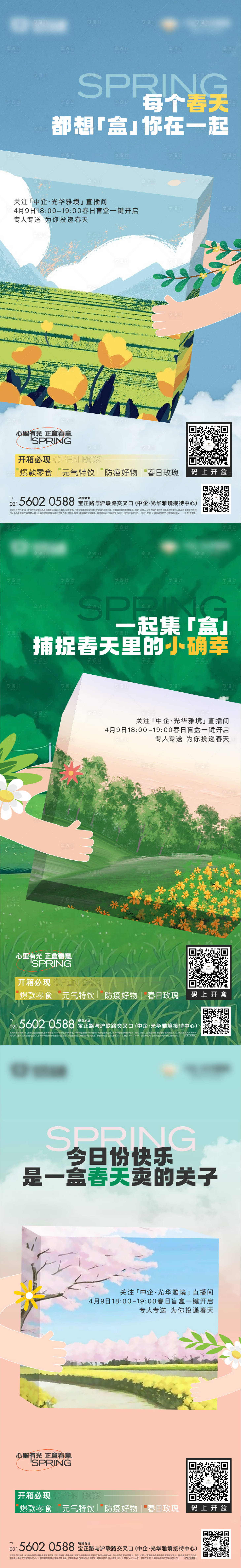 源文件下载【插画盲盒系列海报】编号：12400019650634197