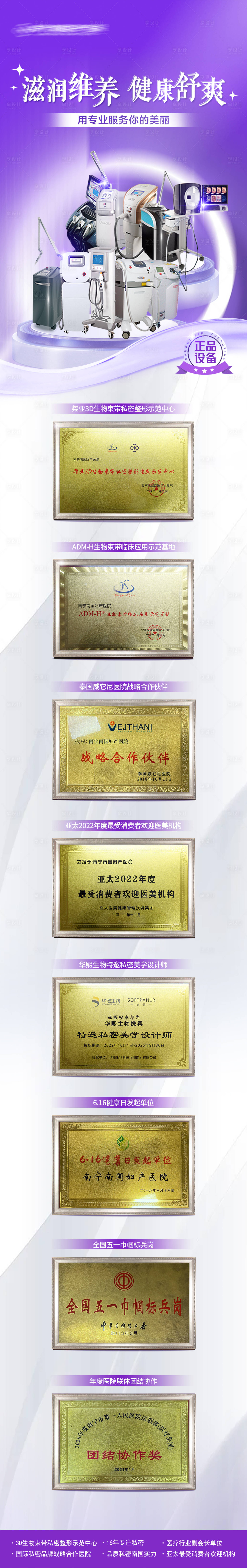 源文件下載【醫(yī)美品牌儀器榮譽(yù)長(zhǎng)圖】編號(hào)：86740019708786049