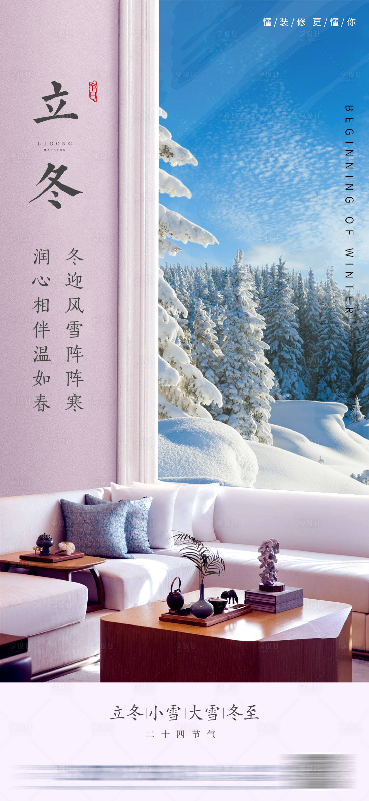 源文件下载【立冬节气海报】编号：74080020085035155