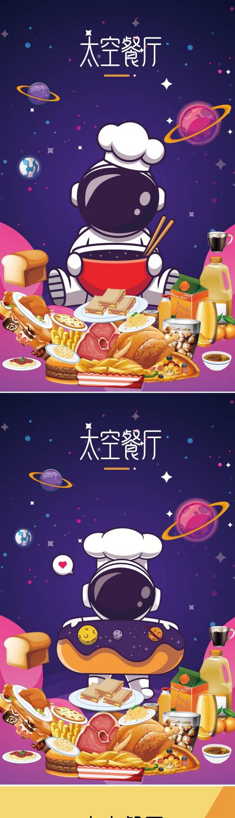 源文件下载【宇宙太空美食海报】编号：20231011204205158