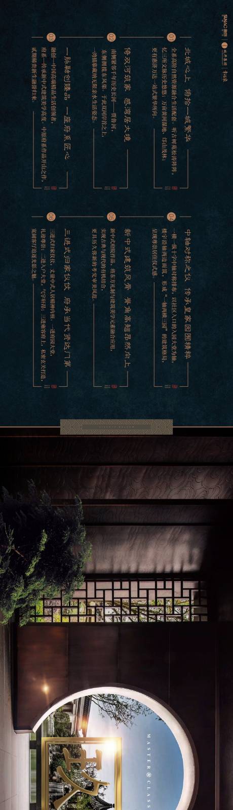 源文件下载【地产中式展板】编号：86880019828722596