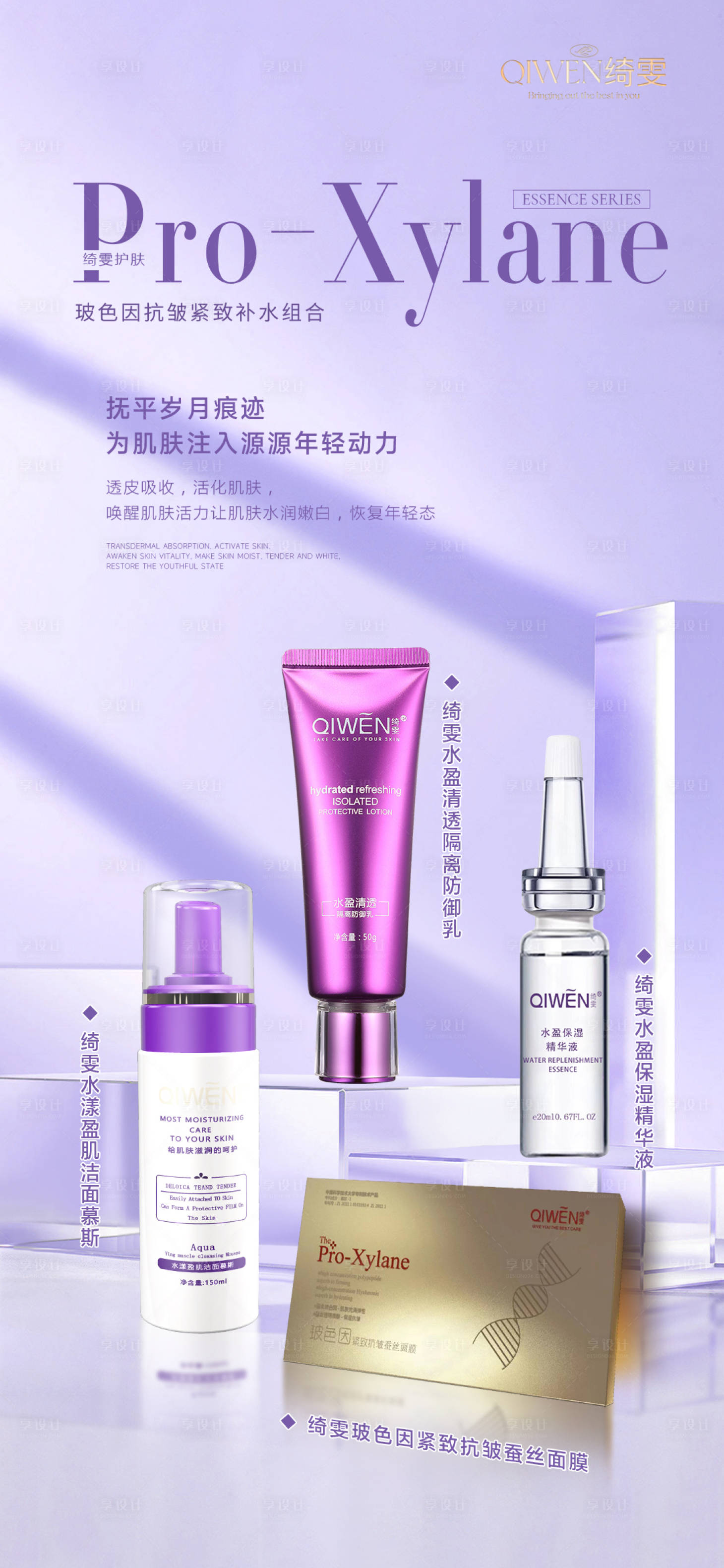 源文件下载【享设计】搜索编号：16960019651209353【护肤品套装组合海报】