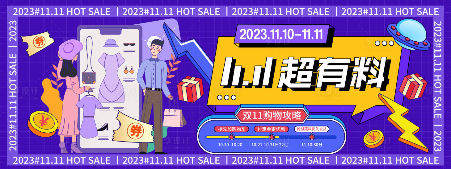 源文件下载【享设计】搜索编号：26190019632282586【双11购物狂欢节背景板 】