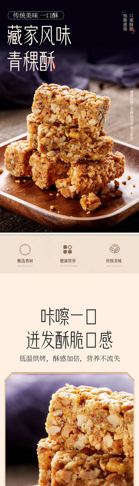 源文件下载【藏家风味青稞酥零食详情】编号：20231020130645314