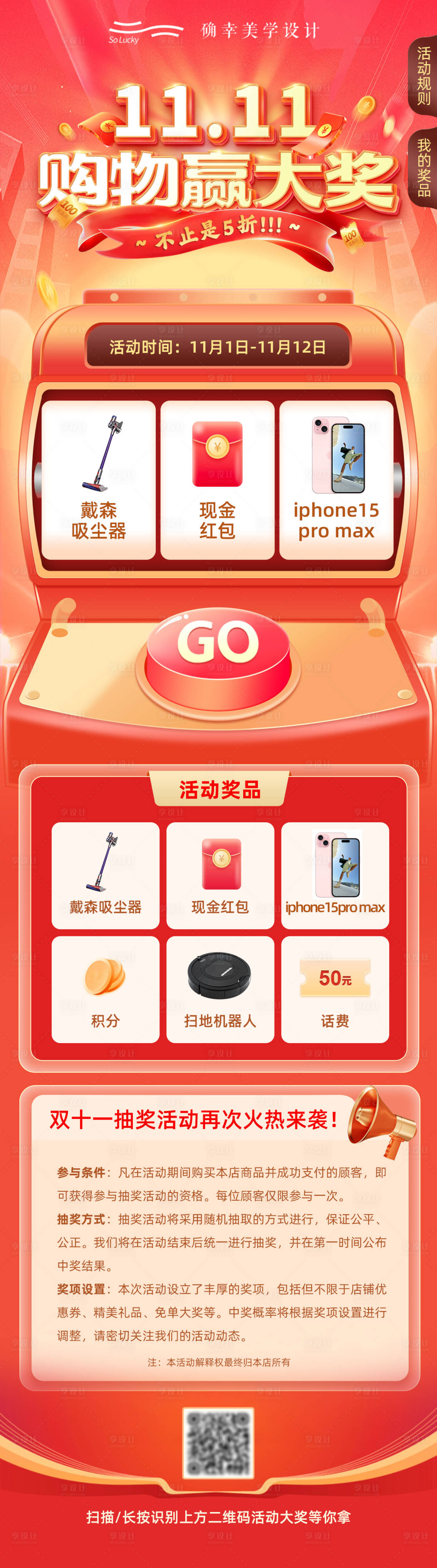 源文件下載【享設(shè)計(jì)】搜索編號(hào)：97980019867344242【大轉(zhuǎn)盤(pán)海報(bào)】