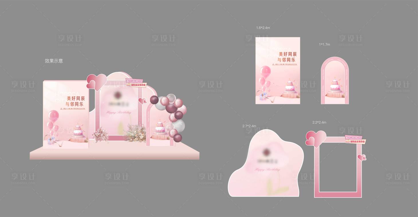 源文件下載【享設計】搜索編號：53300020116048599【生日禮品堆頭美陳】