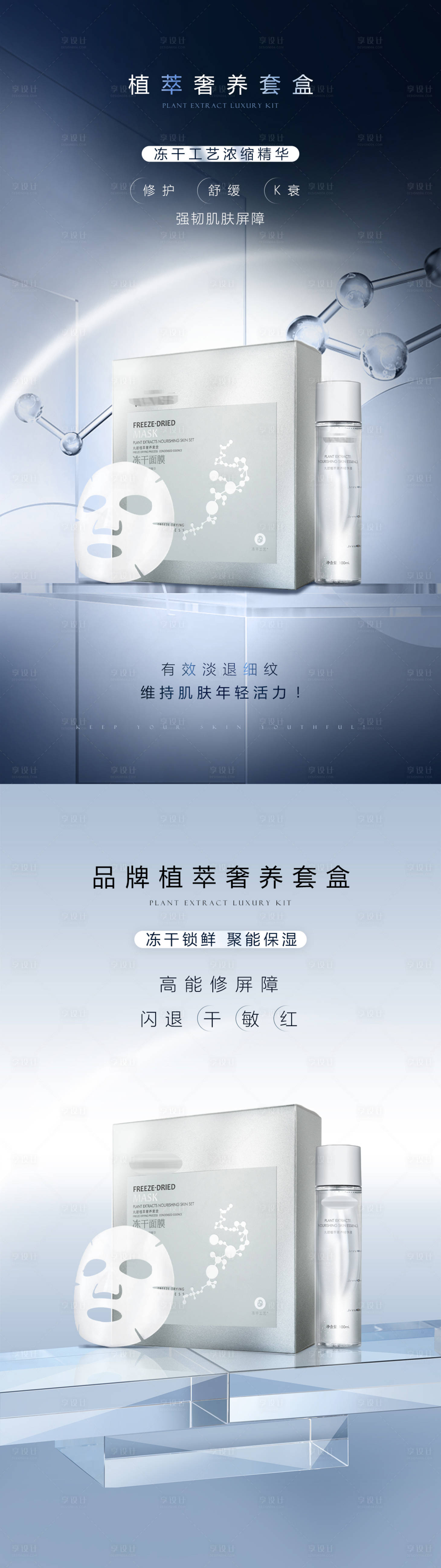 源文件下载【冻干面膜套盒海报】编号：99140019782699418