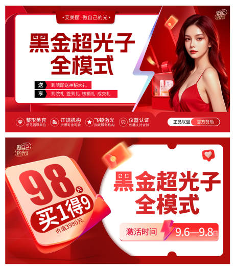 源文件下载【医美banner】编号：55820019642205374