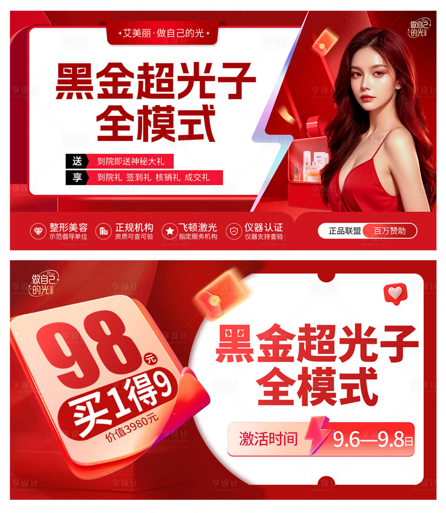 源文件下载【医美banner】编号：55820019642205374