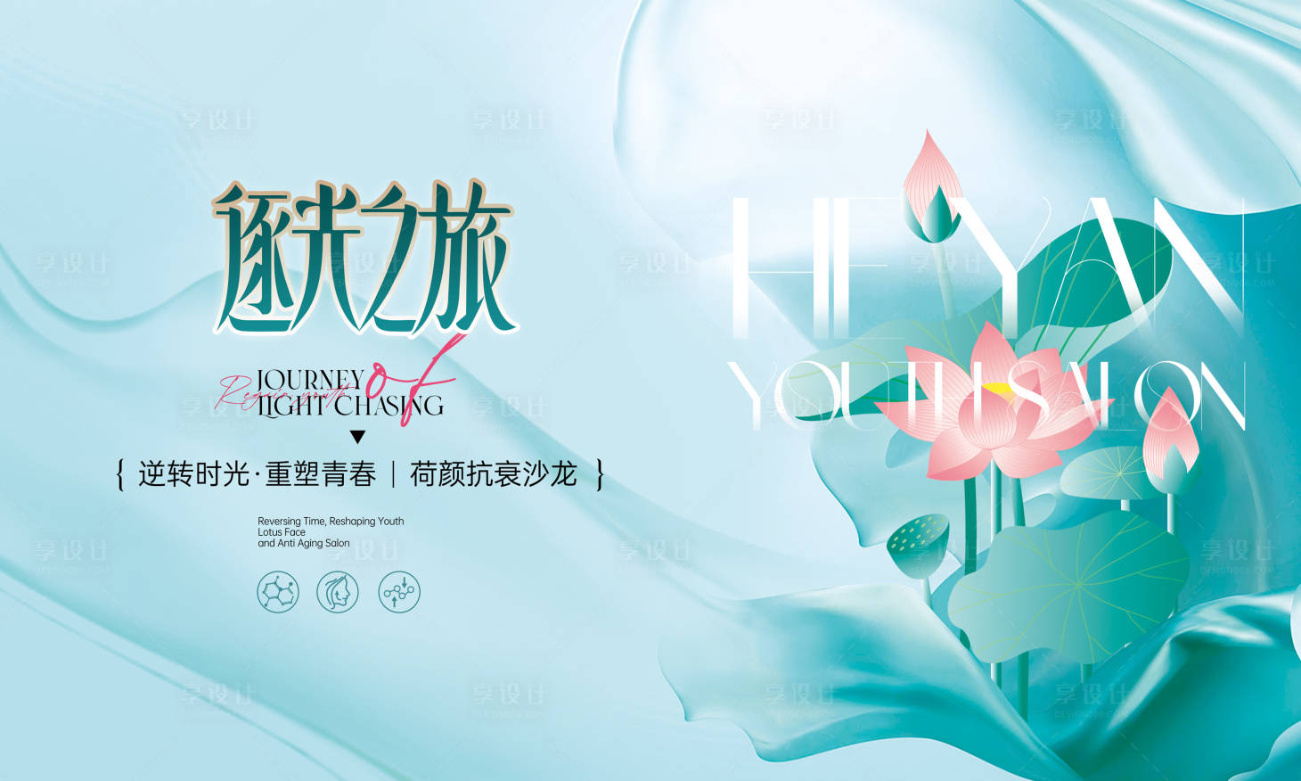 源文件下載【享設計】搜索編號：36860019840051556【醫美活動主畫面】