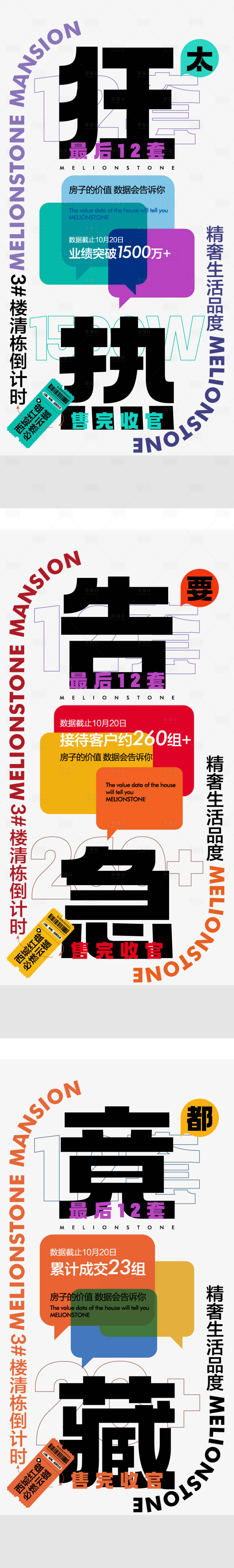 源文件下載【享設(shè)計(jì)】搜索編號(hào)：21640019657264594【地產(chǎn)熱銷(xiāo)海報(bào)】