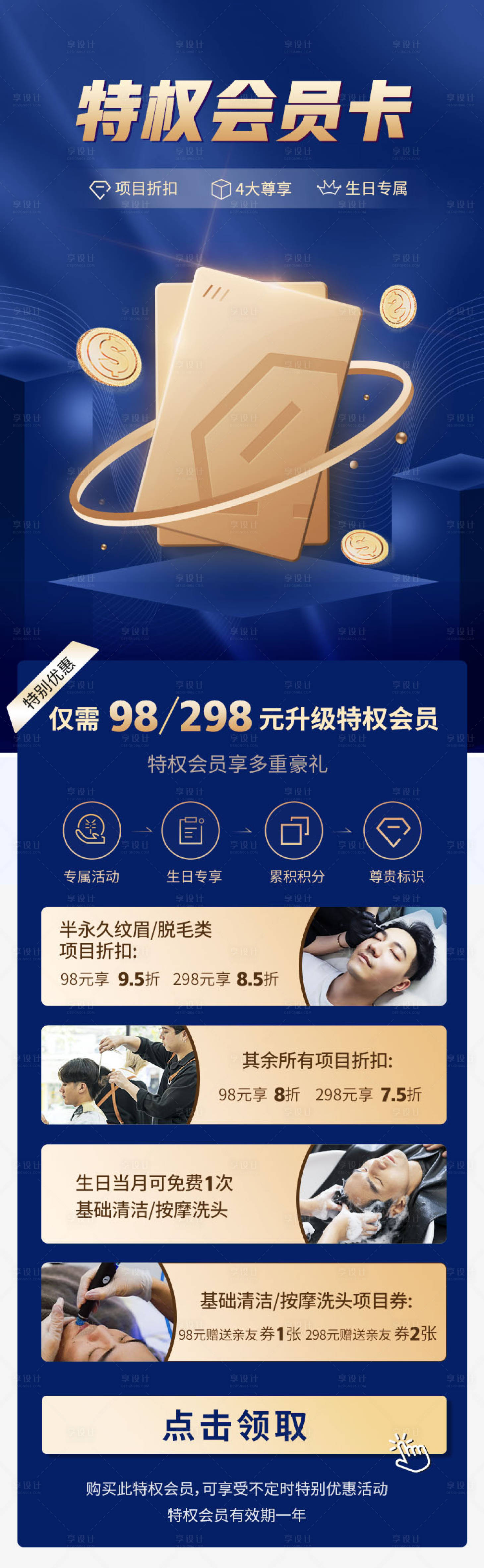 源文件下載【享設計】搜索編號：74450019939239244【醫美特權會員卡促銷活動海報】