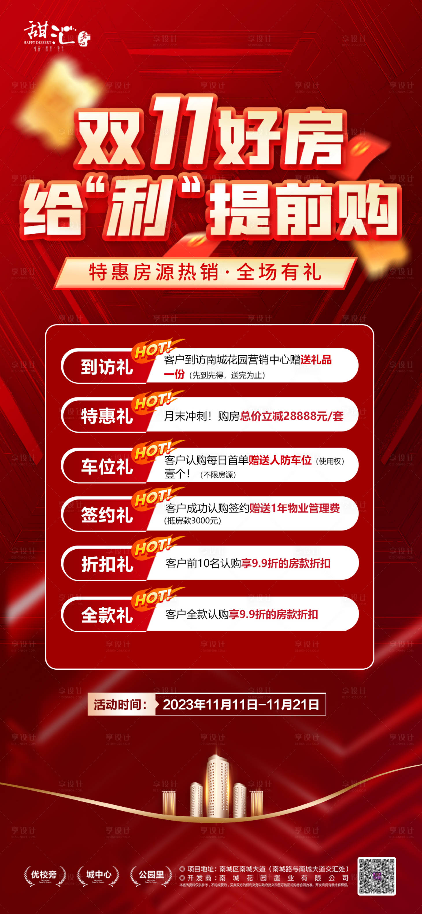 源文件下載【享設(shè)計(jì)】搜索編號：20650019629778993【雙11購房有禮紅金海報】