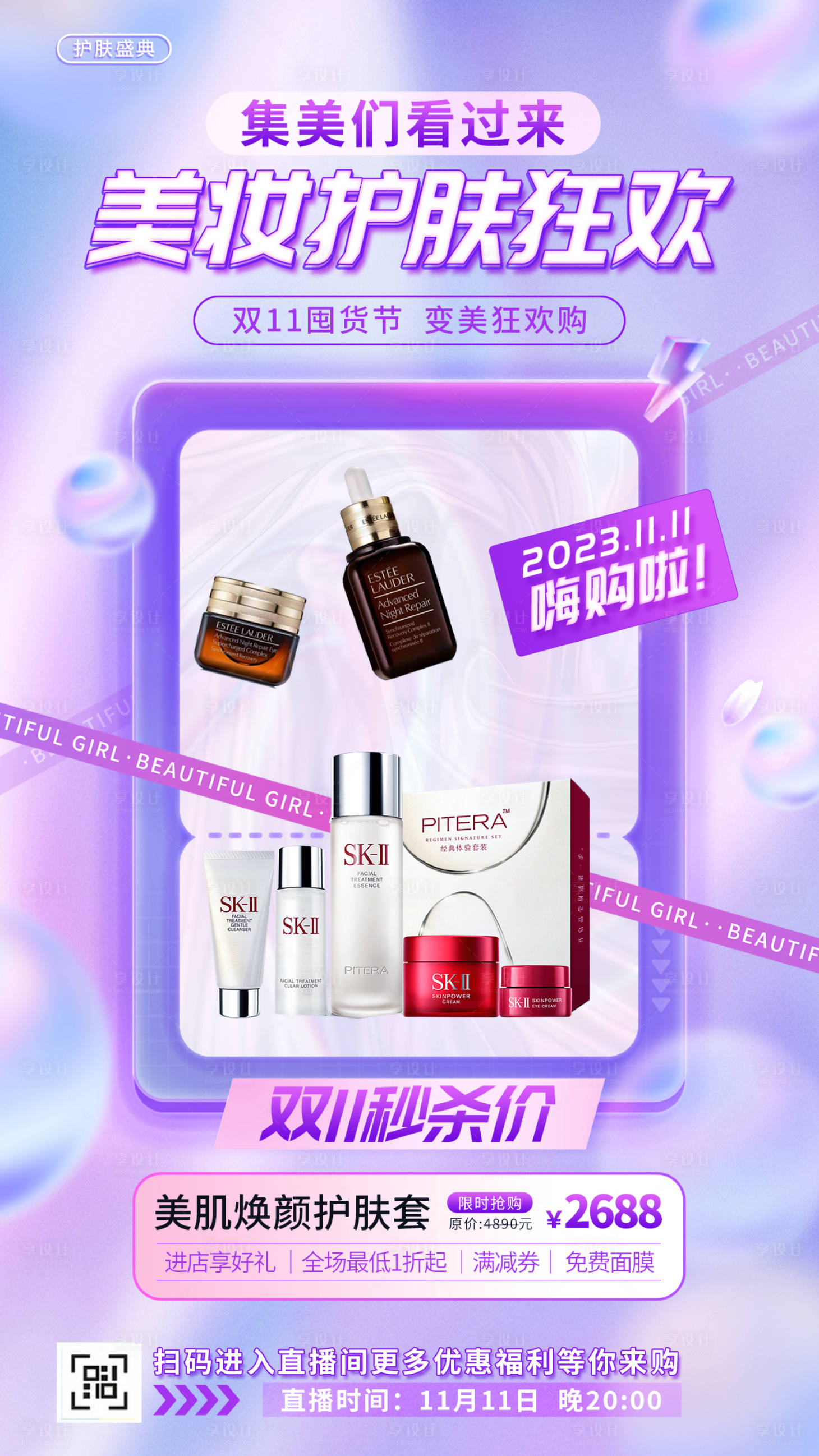 源文件下載【享設計】搜索編號：23170019952712292【雙11狂歡海報】