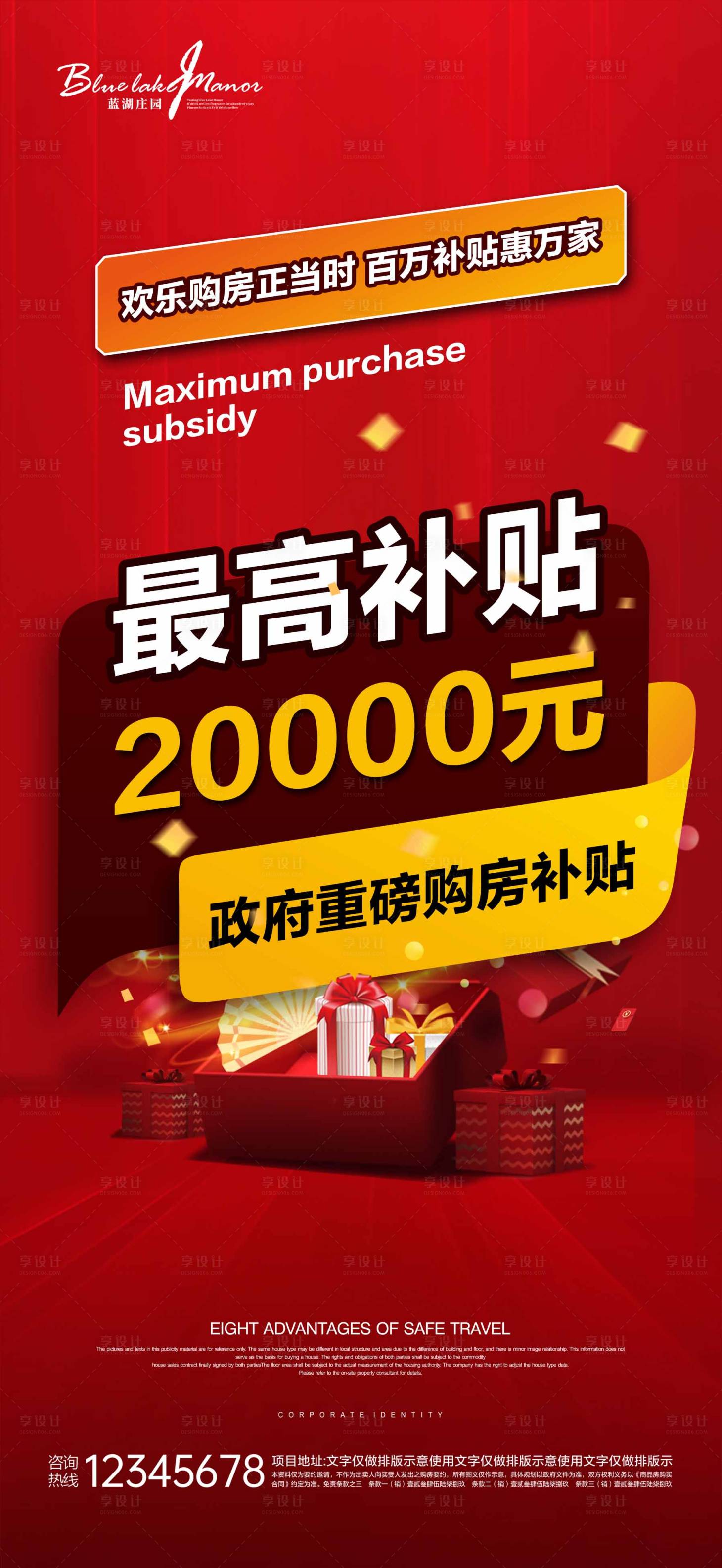 源文件下載【享設計】搜索編號：70280019648435655【購房補貼海報】