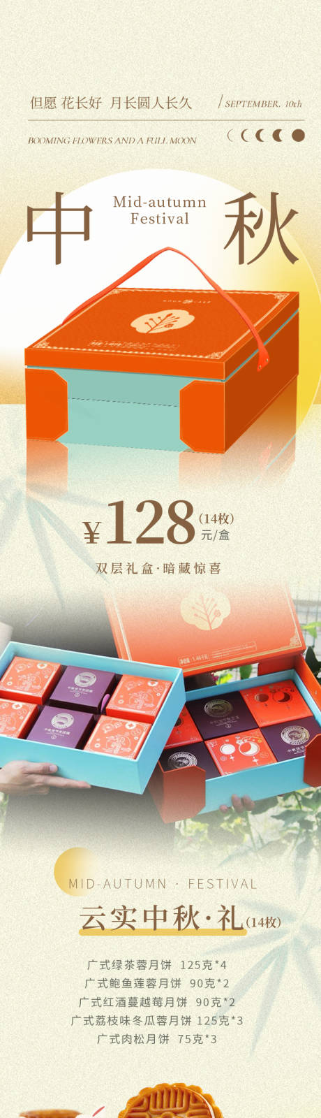 源文件下载【中秋节月饼礼盒长图】编号：82890019685991761