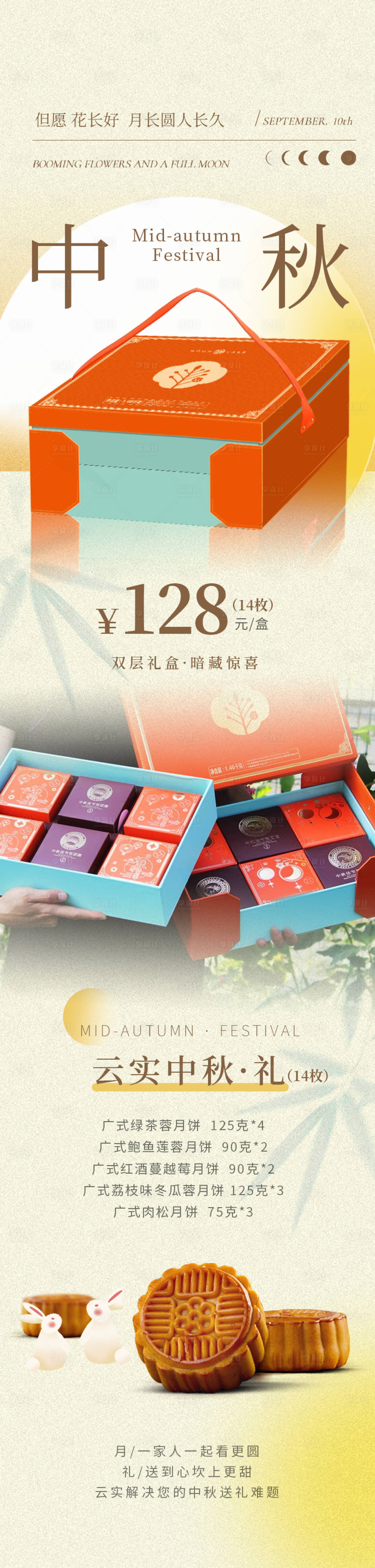 源文件下载【享设计】搜索编号：82890019685991761【中秋节月饼礼盒长图】