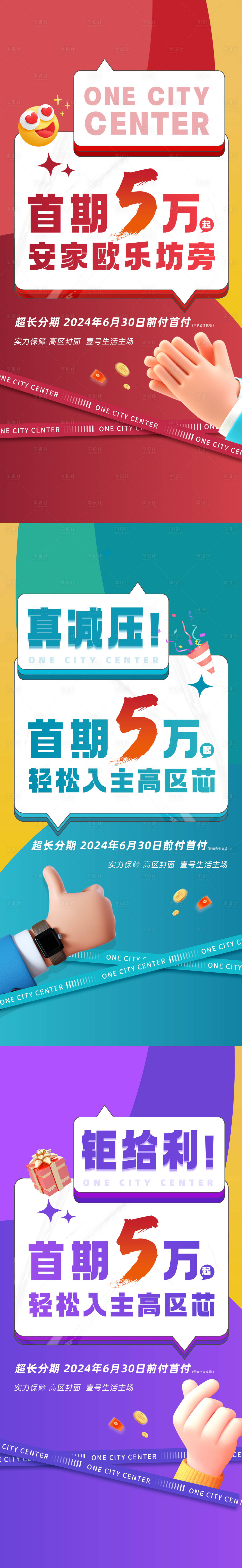 源文件下载【享设计】搜索编号：15260019689275730【地产价值点政策单图】