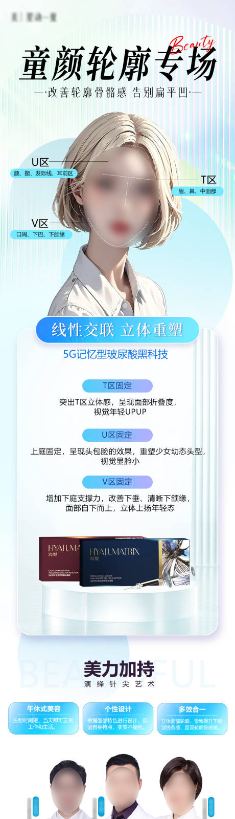 源文件下载【童颜轮廓专场海报长图】编号：71010019897079730