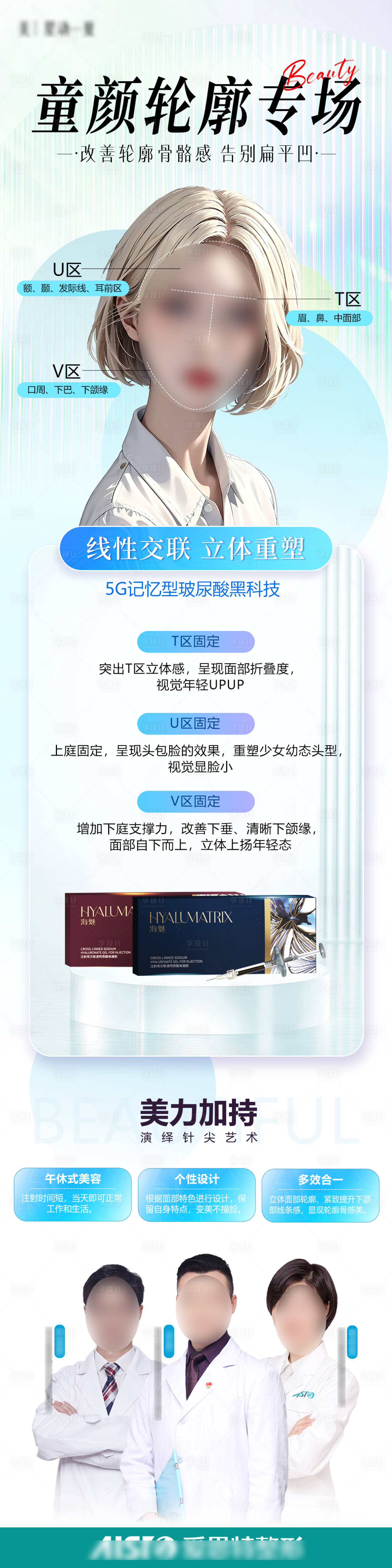 源文件下载【童颜轮廓专场海报长图】编号：20231019094548049