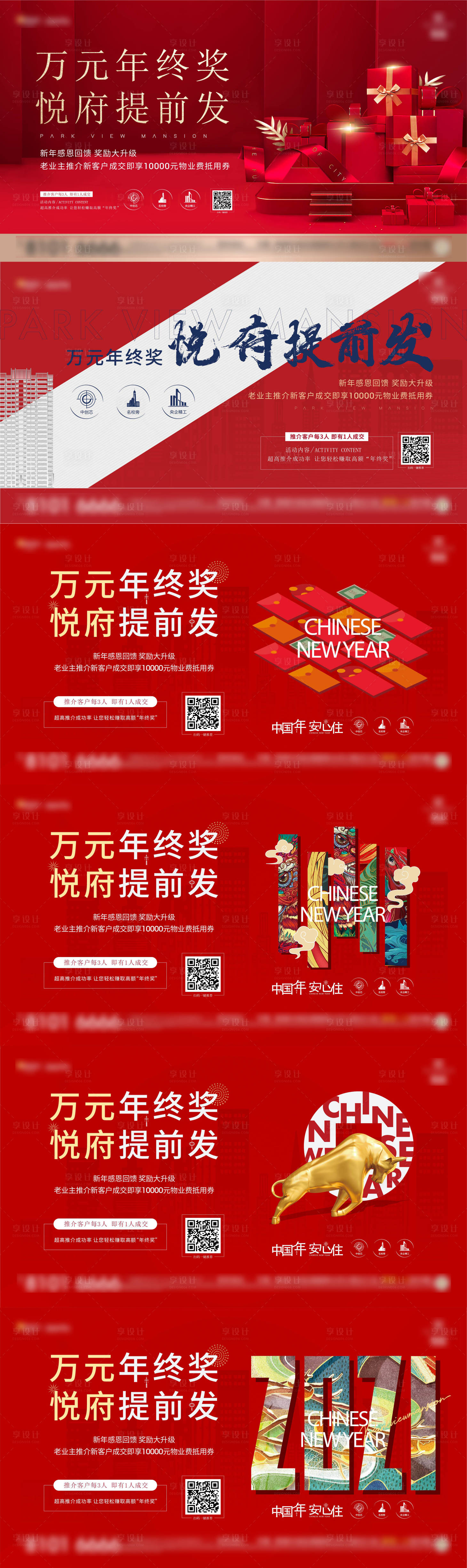 源文件下载【享设计】搜索编号：72670019968545847【老带新年终主画面】