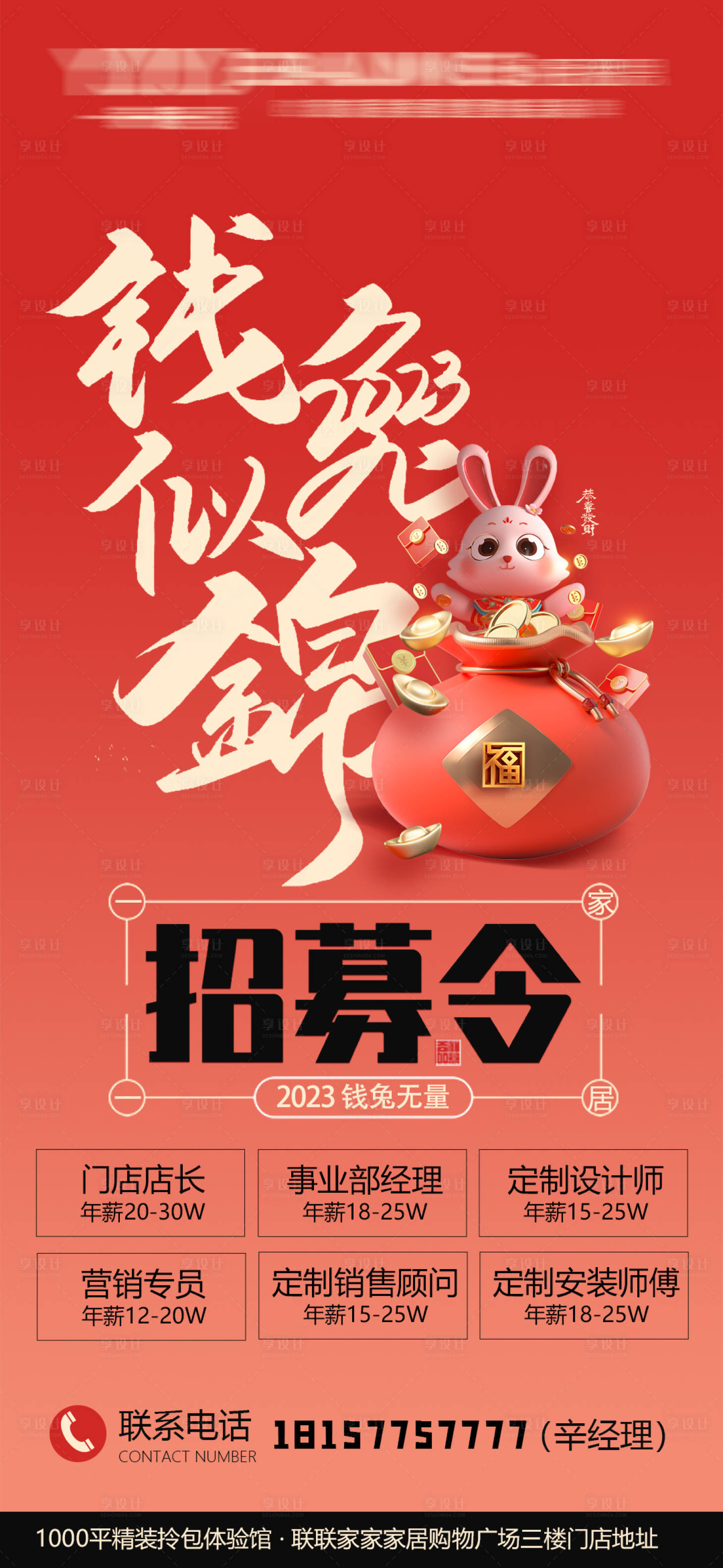 源文件下载【享设计】搜索编号：59330019935012882【春节招聘海报】