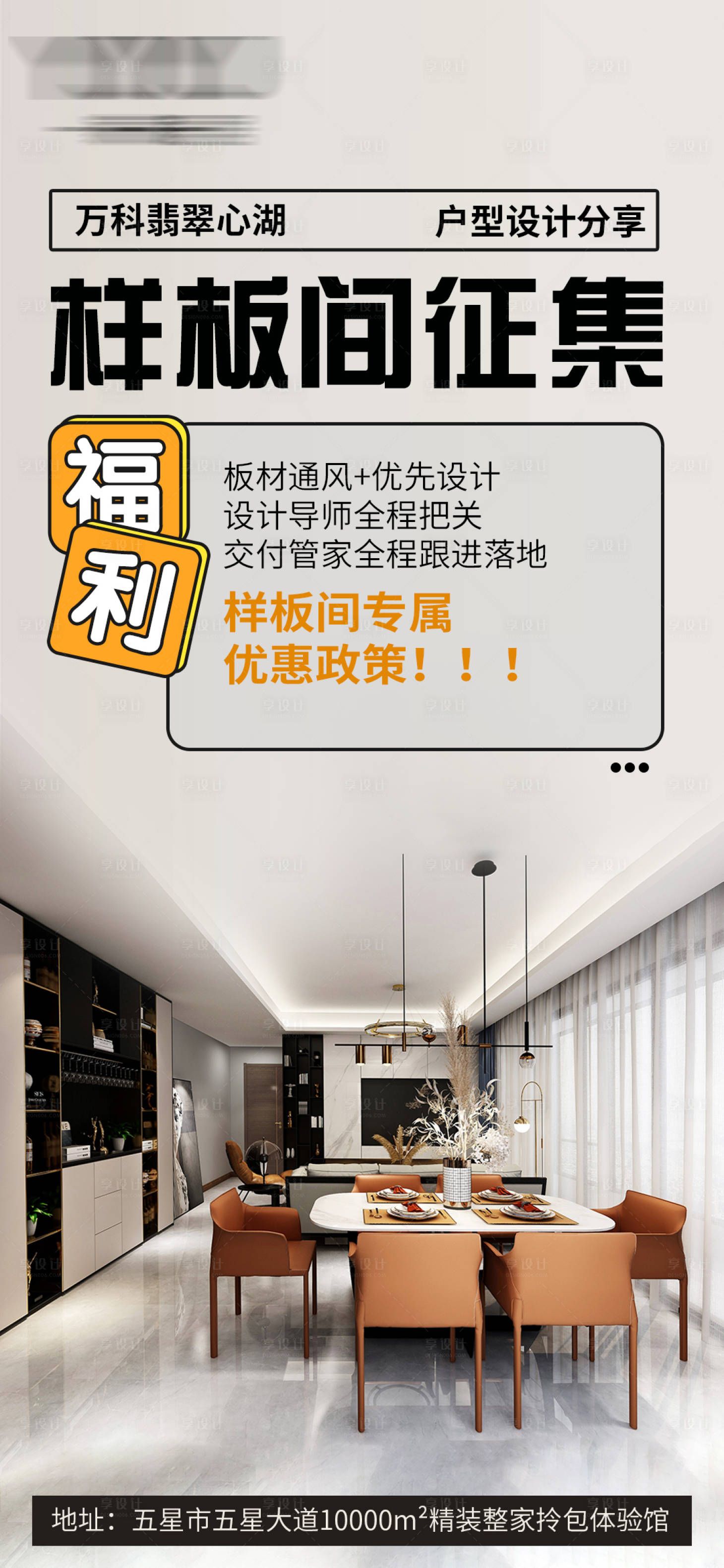源文件下载【样板间征集活动海报】编号：20590019936015048