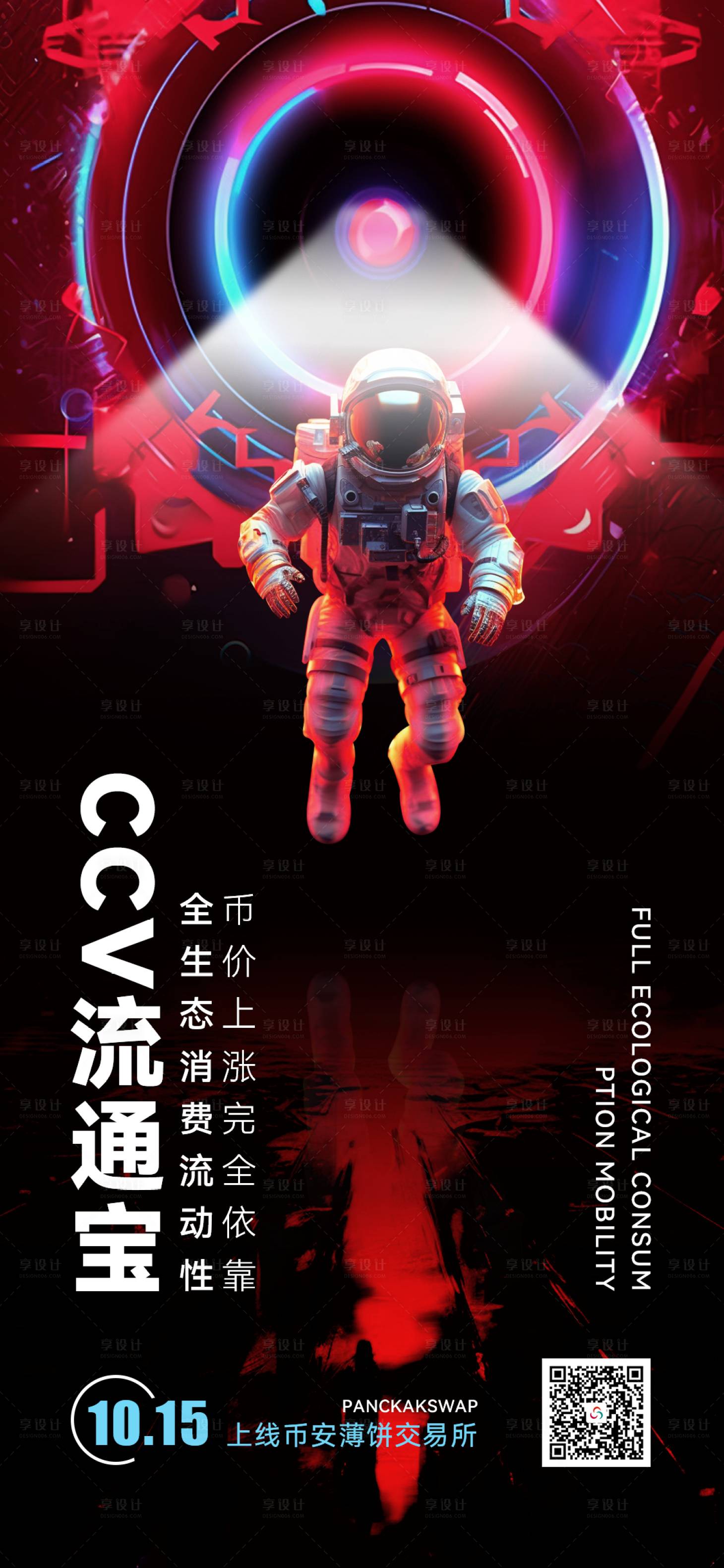 源文件下载【享设计】搜索编号：27810019912725871【科技感宇宙风区块链上线海报】