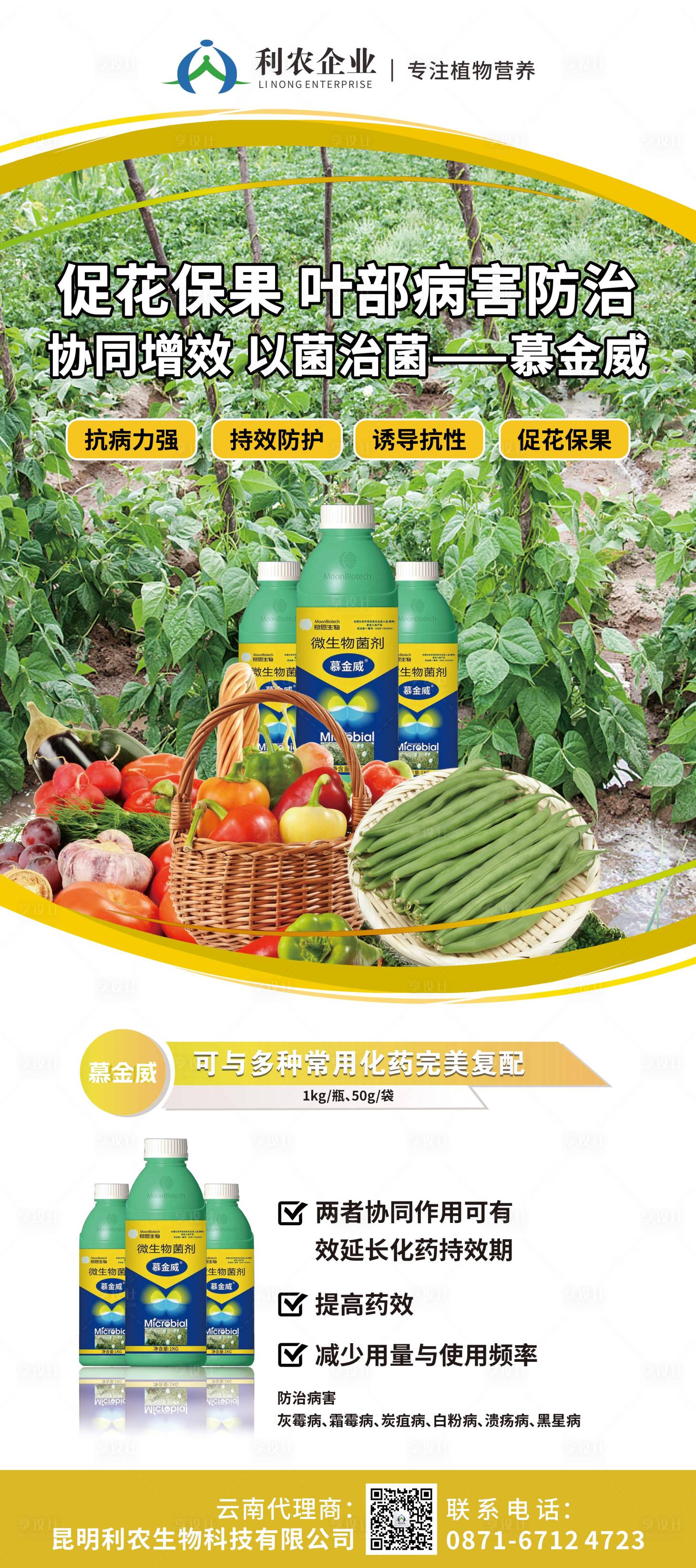 源文件下载【享设计】搜索编号：23330020059863355【农业展架】