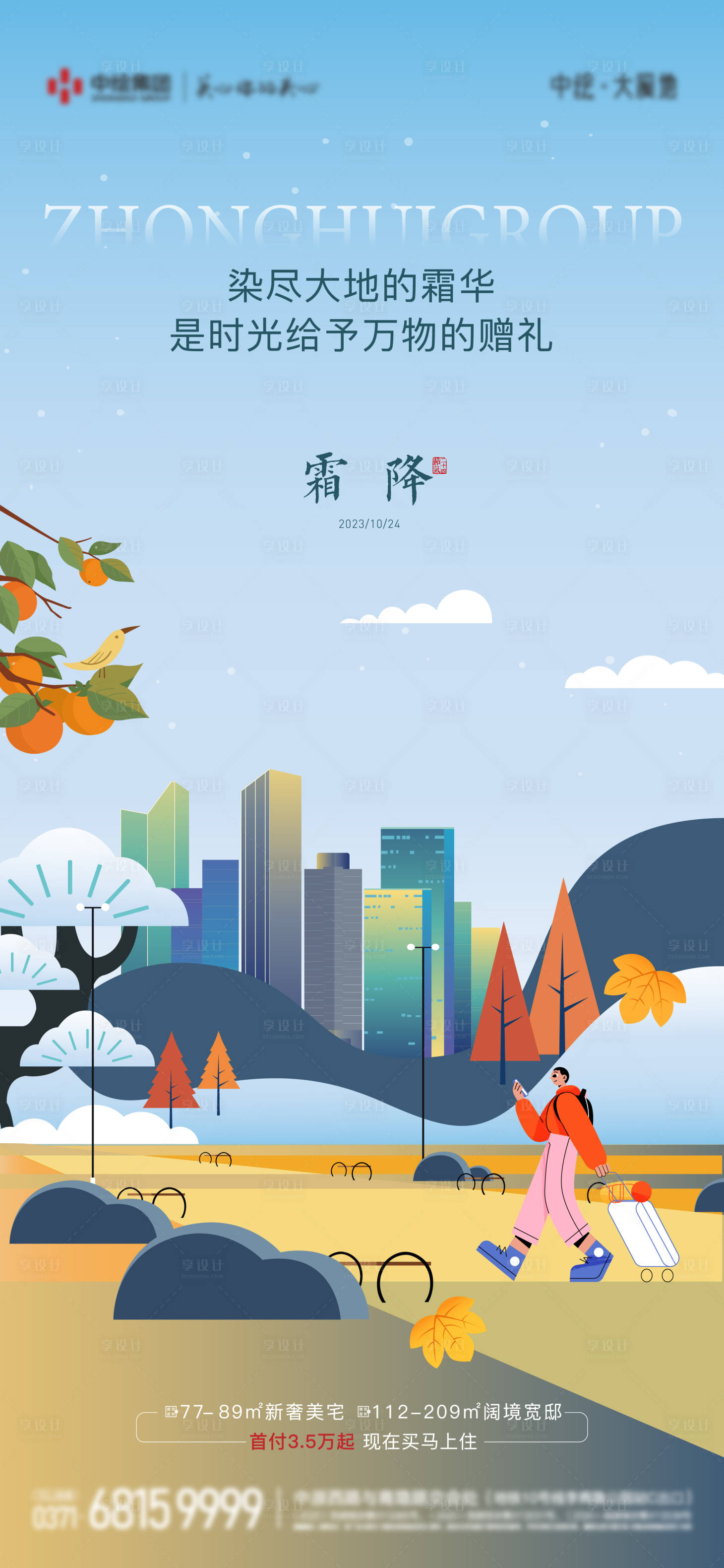 源文件下載【享設(shè)計(jì)】搜索編號：60570019945619054【地產(chǎn)節(jié)氣系列霜降】