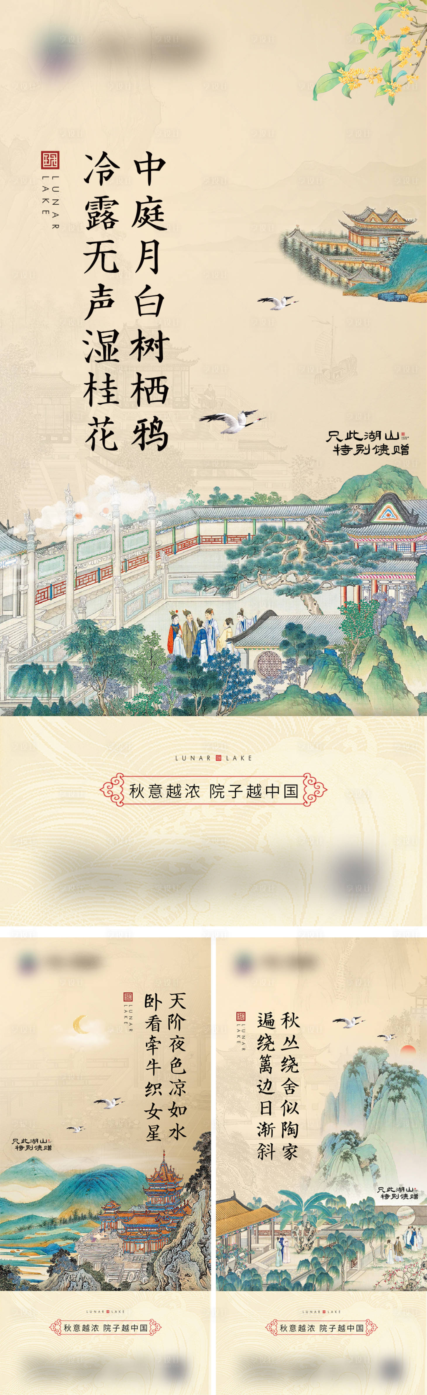 源文件下載【享設(shè)計】搜索編號：89270020121256238【地產(chǎn)秋意院子海報】