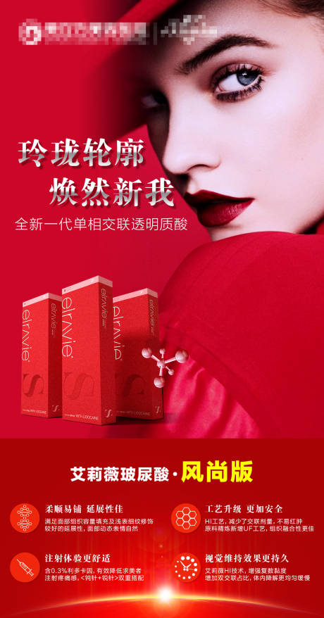 源文件下载【医美产品海报】编号：74850019971495382