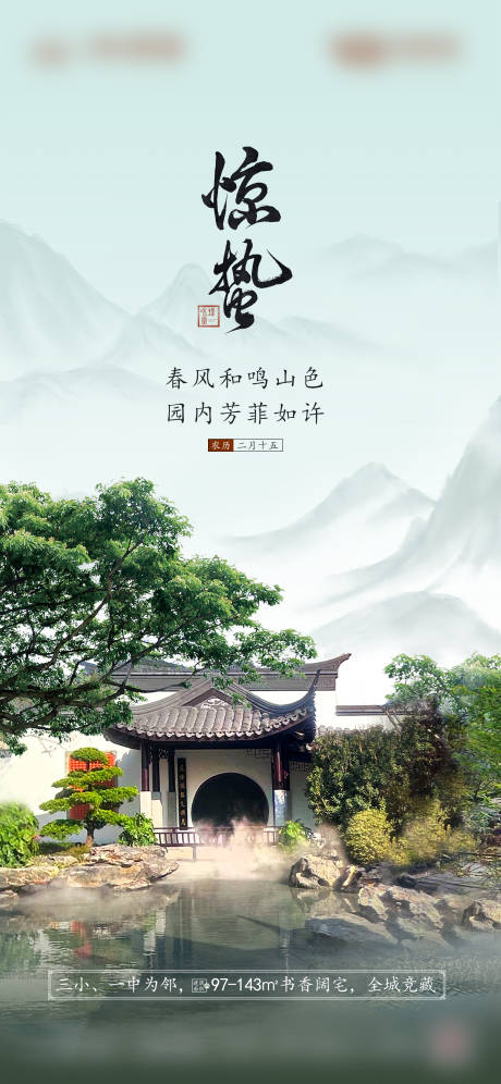 源文件下载【惊蛰节气海报】编号：72680019885701498