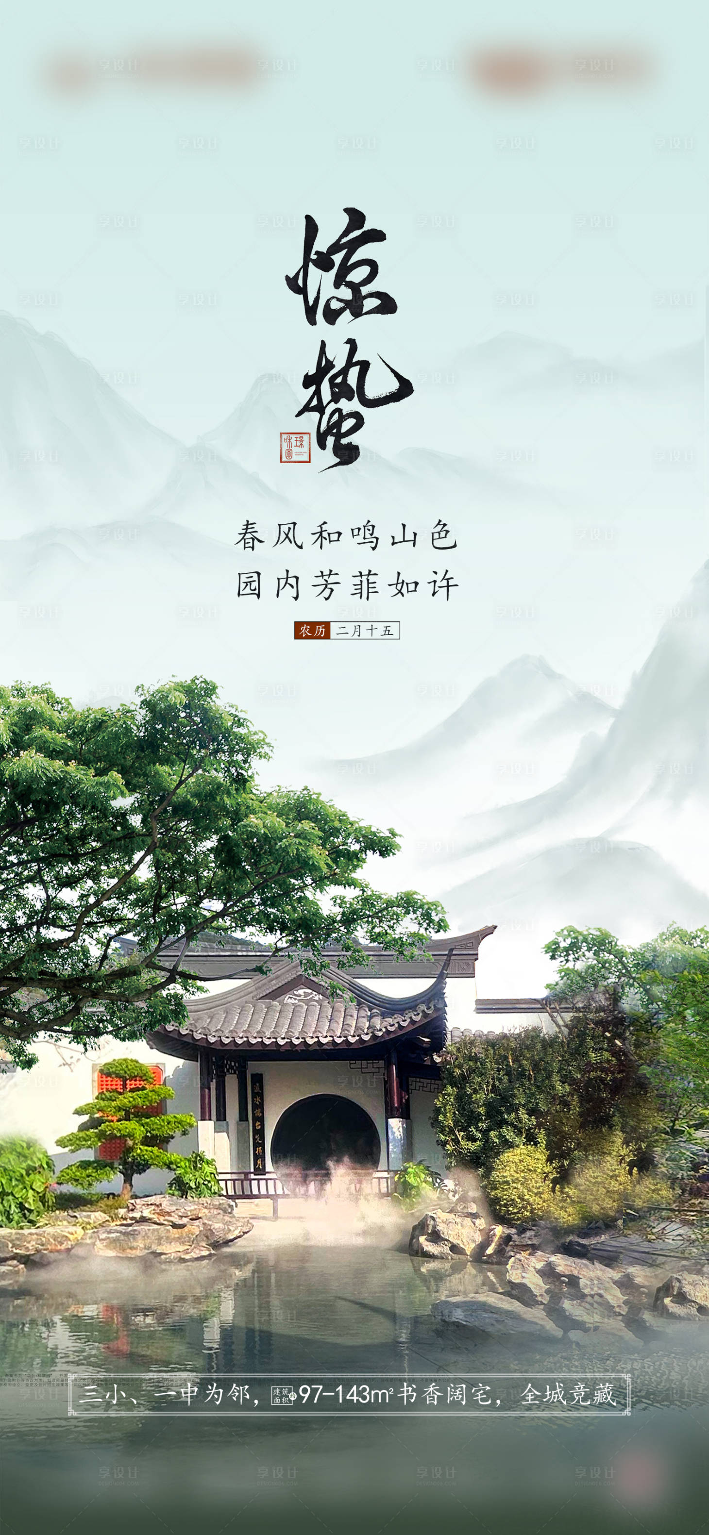 源文件下載【享設計】搜索編號：72680019885701498【驚蟄節氣海報】