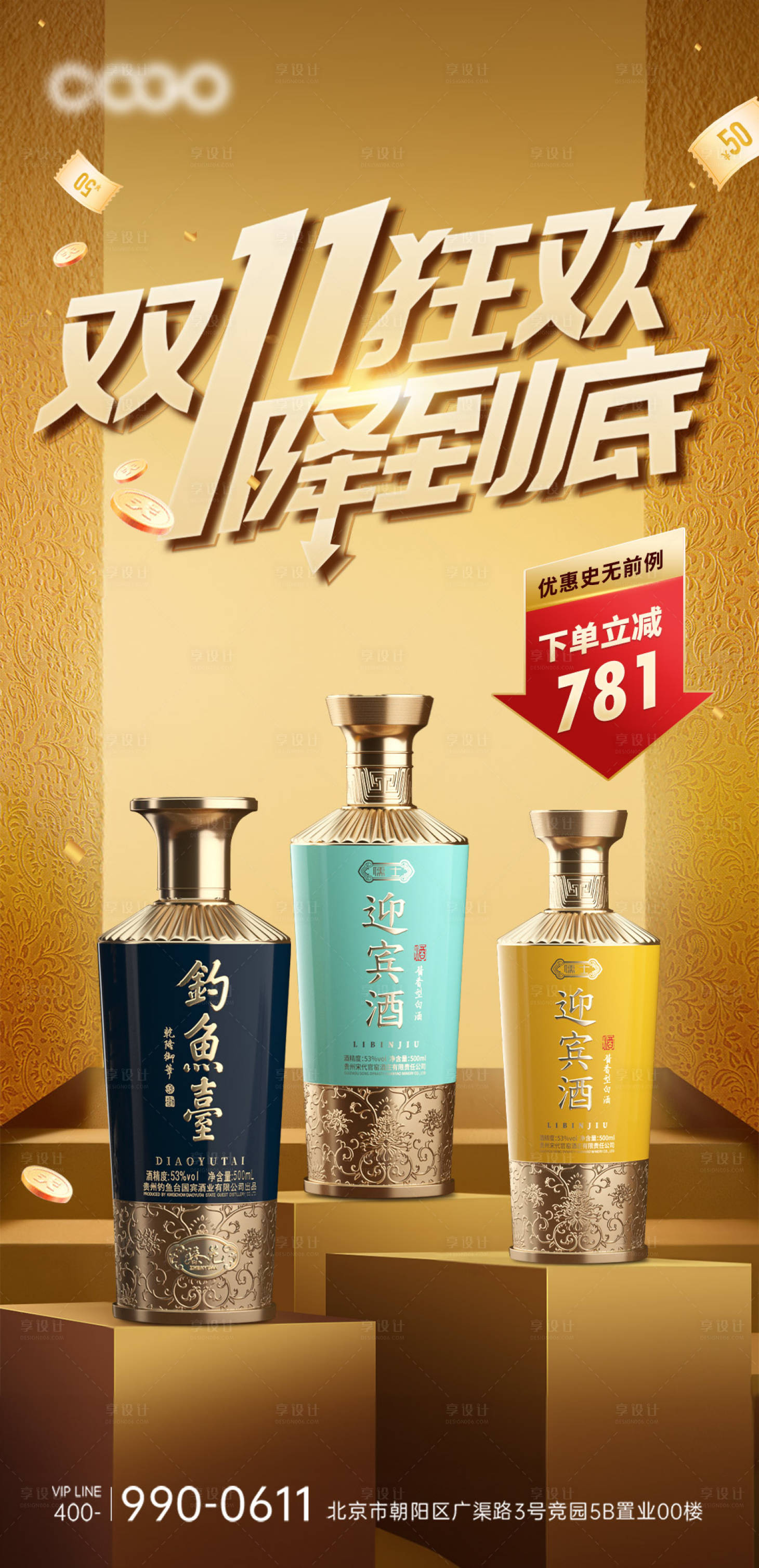 源文件下載【享設計】搜索編號：63790019740507508【雙11白酒活動海報】
