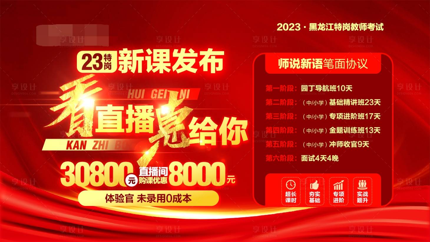 源文件下載【享設(shè)計(jì)】搜索編號(hào)：59440020038822270【看直播惠給你海報(bào) 】