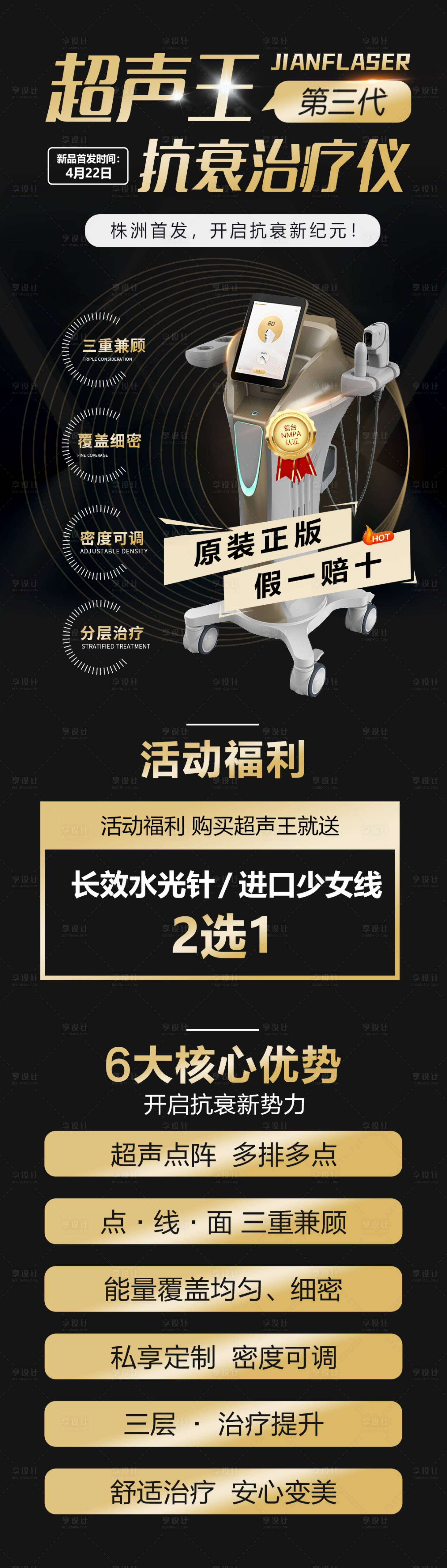 源文件下载【超声王海报】编号：99220019630413232