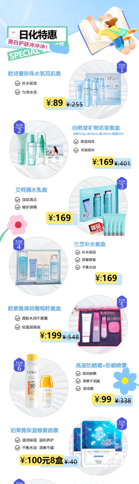 源文件下载【日化特惠长图】编号：39130019857854653