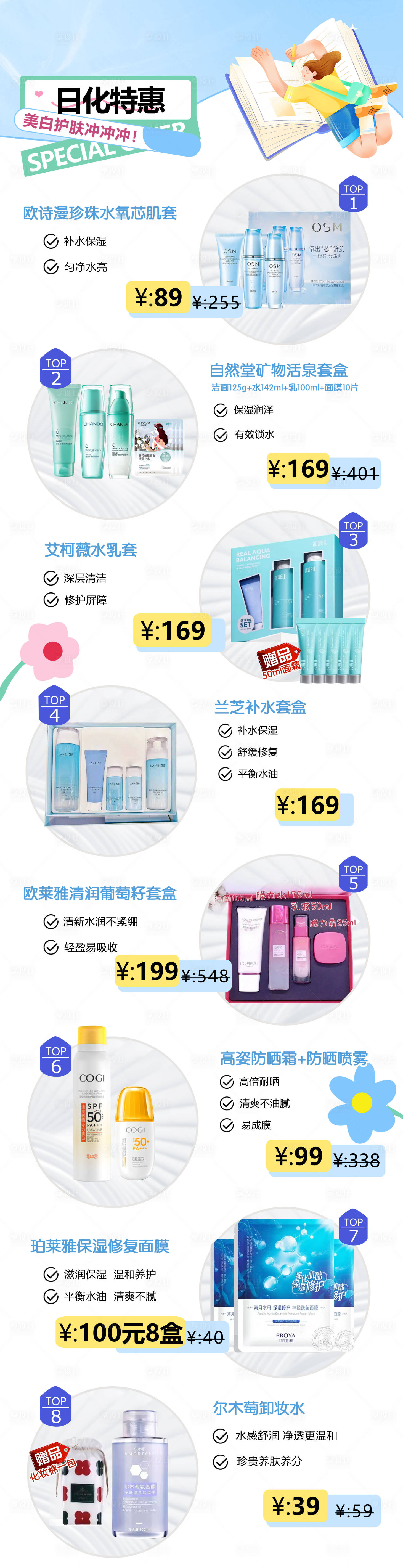 源文件下载【日化特惠长图】编号：39130019857854653