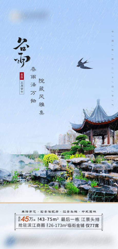 源文件下載【谷雨節(jié)氣海報(bào)】編號：69010019812225841