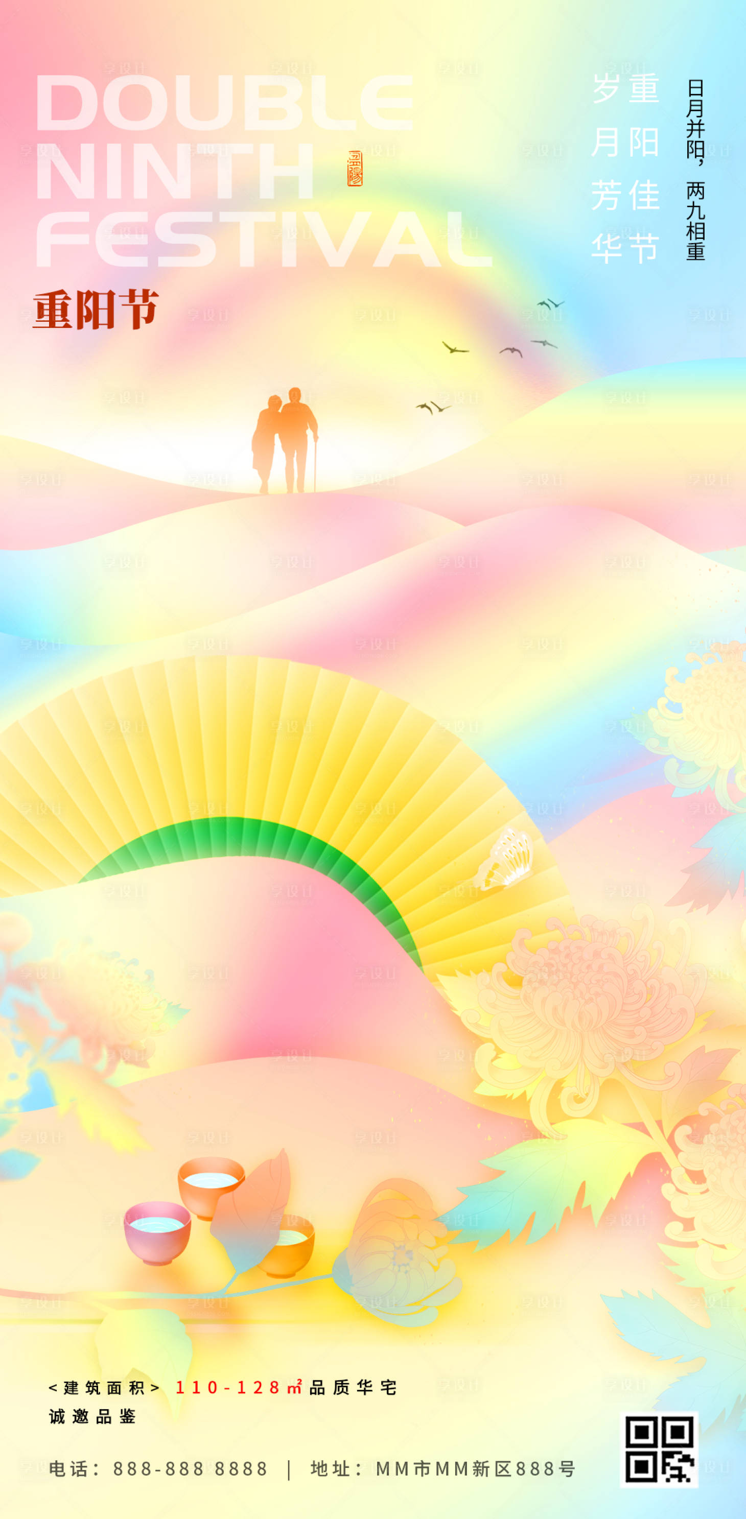 源文件下载【享设计】搜索编号：25070019863776538【重阳节插画节日海报】