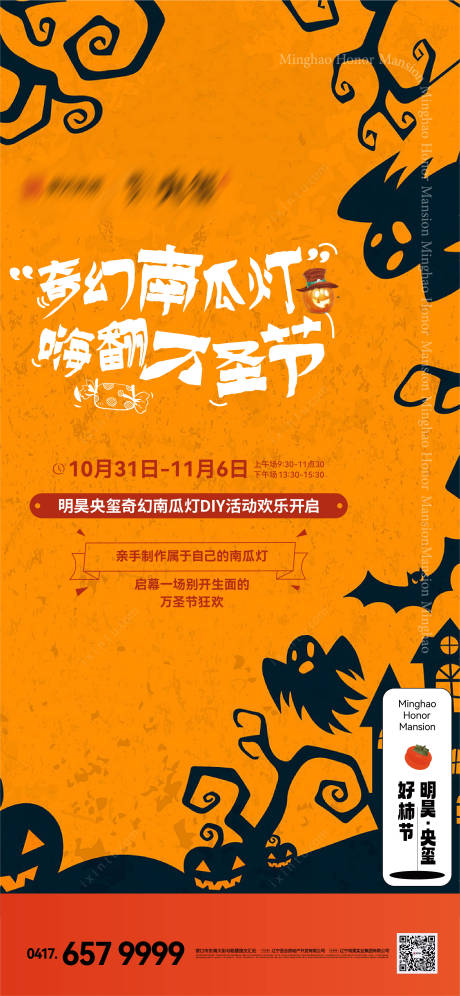 源文件下载【地产万圣节好柿发生送柿子活动海报】编号：57810019914335419