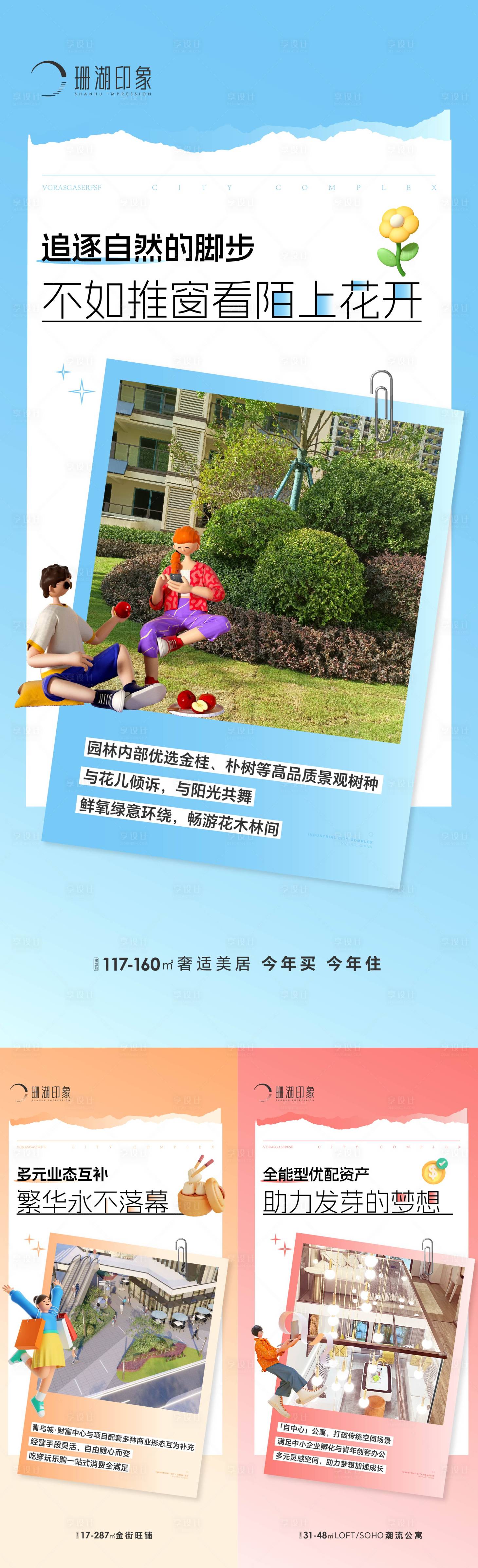 源文件下載【享設計】搜索編號：19200019975594349【公寓商鋪商業商街住宅綜合體價值點系列】
