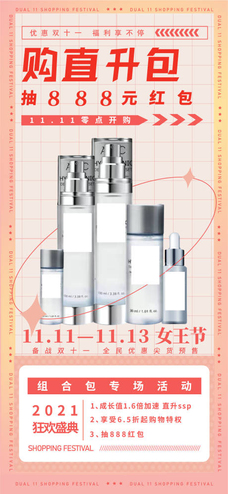 源文件下載【雙十一朋友圈海報】編號：90440019980298838