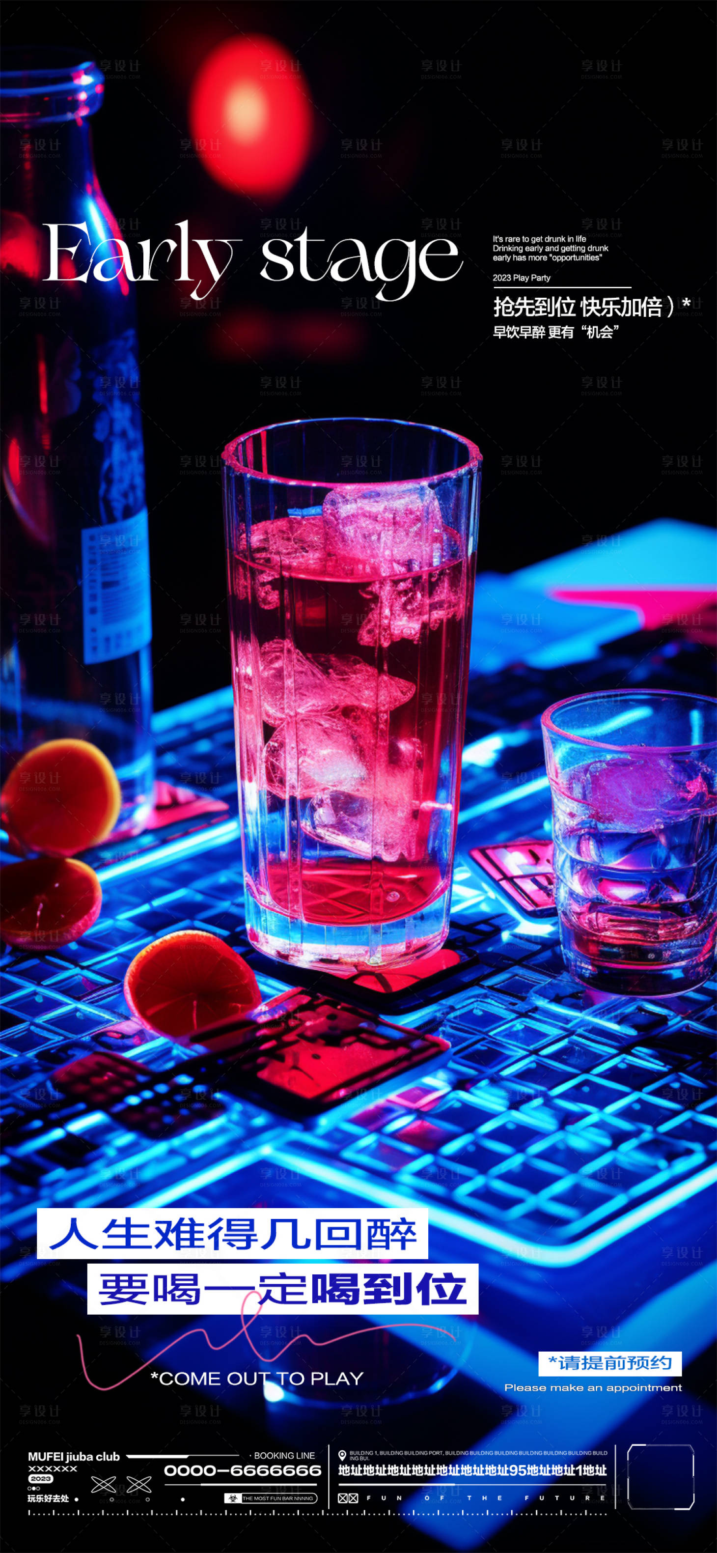 源文件下载【酒吧日常邀约撩客玩乐海报】编号：55010019602899226