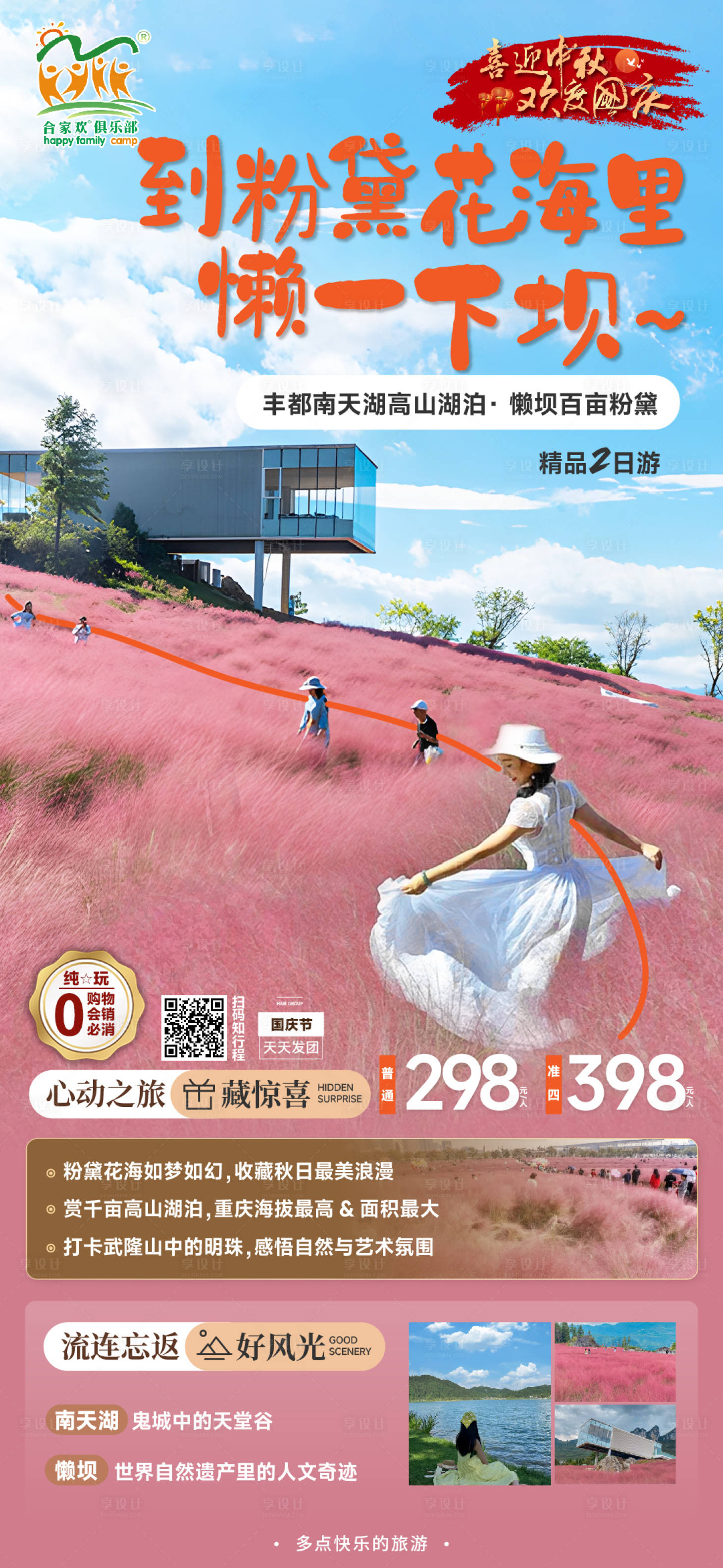源文件下载【享设计】搜索编号：16460019993008752【懒坝粉黛花海】