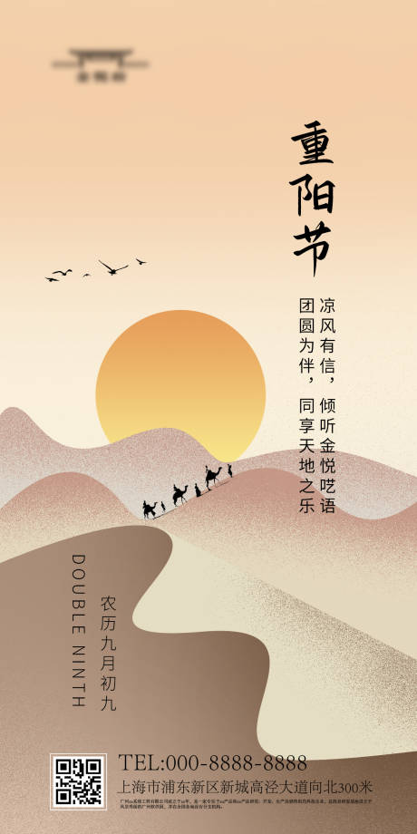 源文件下載【重陽海報】編號：20231011092325097