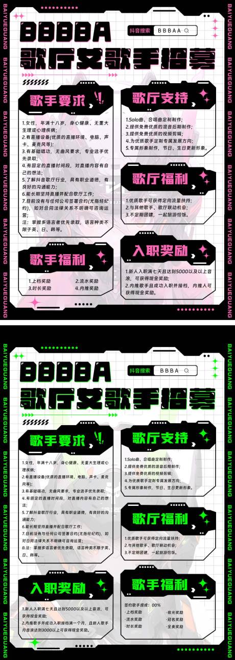 源文件下载【歌手招募海报】编号：79250019989479992