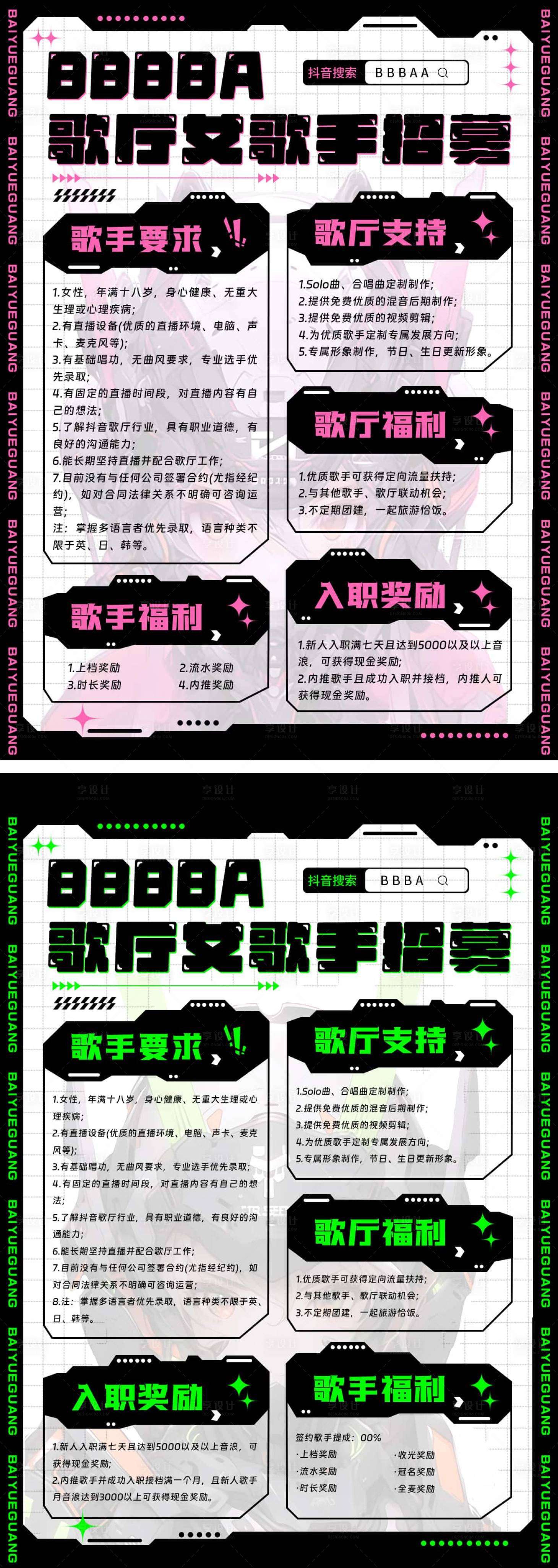 源文件下載【享設計】搜索編號：79250019989479992【歌手招募海報】